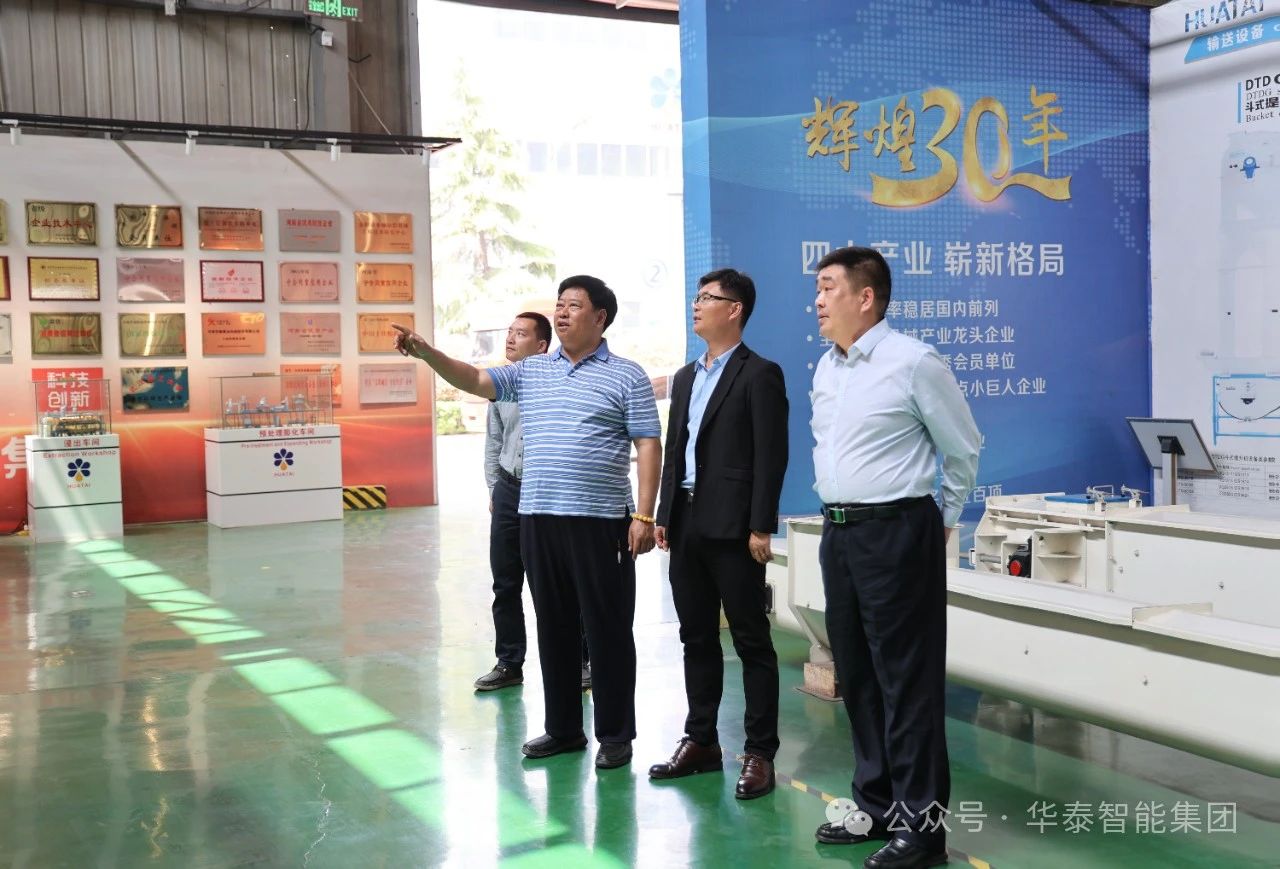 滑縣副縣長(zhǎng)徐繼峰調(diào)研華泰智能裝備，為北交所上市精準(zhǔn)“護(hù)航”