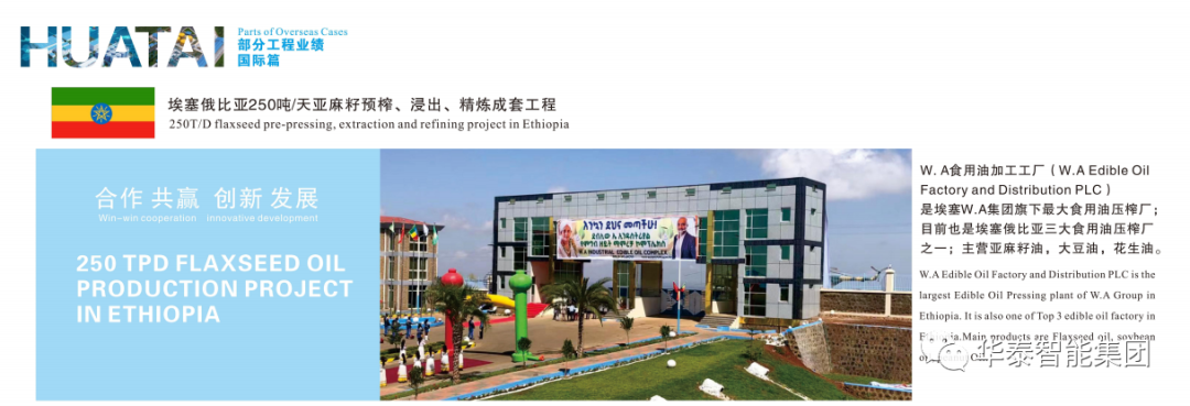 華泰智能裝備集團與您相約2023 埃塞俄比亞農(nóng)業(yè)畜牧展