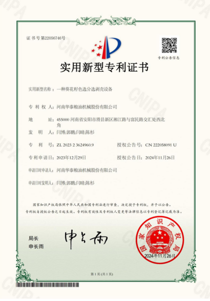 華泰智能裝備集團(tuán)新突破：葵花籽色選分選剝殼設(shè)備榮獲國家實(shí)用新型專利