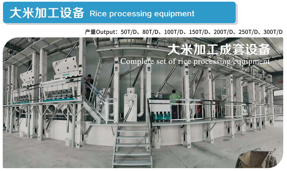 大米加工設(shè)備